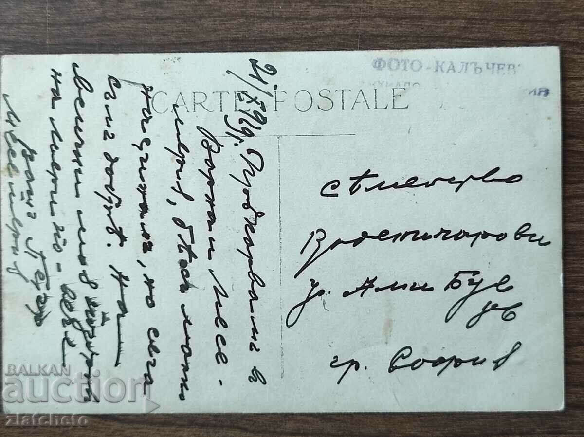 Auction Old photo Kingdom of Bulgaria - atelier P.N. Kalachev Mesemvria Auction Old photo Kingdom of Bulgaria - atelier P.N. Kalachev Mesemvria