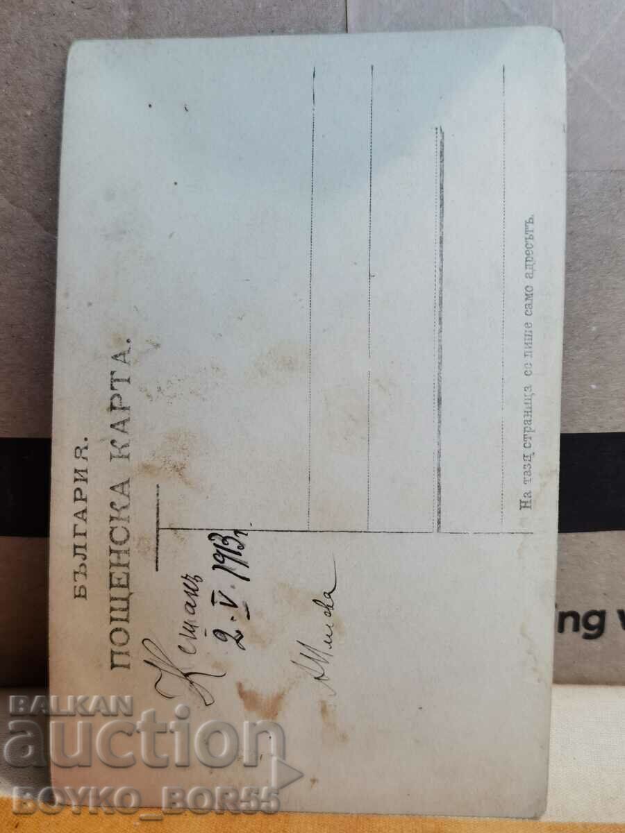 Old Snmka Keshan (now in Turkey), 1913 with price 15.00 BGN | € 7.67 Old Snmka Keshan (now in Turkey), 1913 with price 15.00 BGN | € 7.67