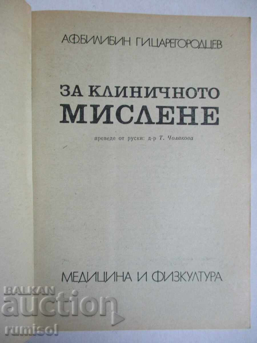 About clinical thinking - A.F. Bilibin, G.I. Tsaregorodtsev with price 12.89 BGN | € 6.59 About clinical thinking - A.F. Bilibin, G.I. Tsaregorodtsev with price 12.89 BGN | € 6.59