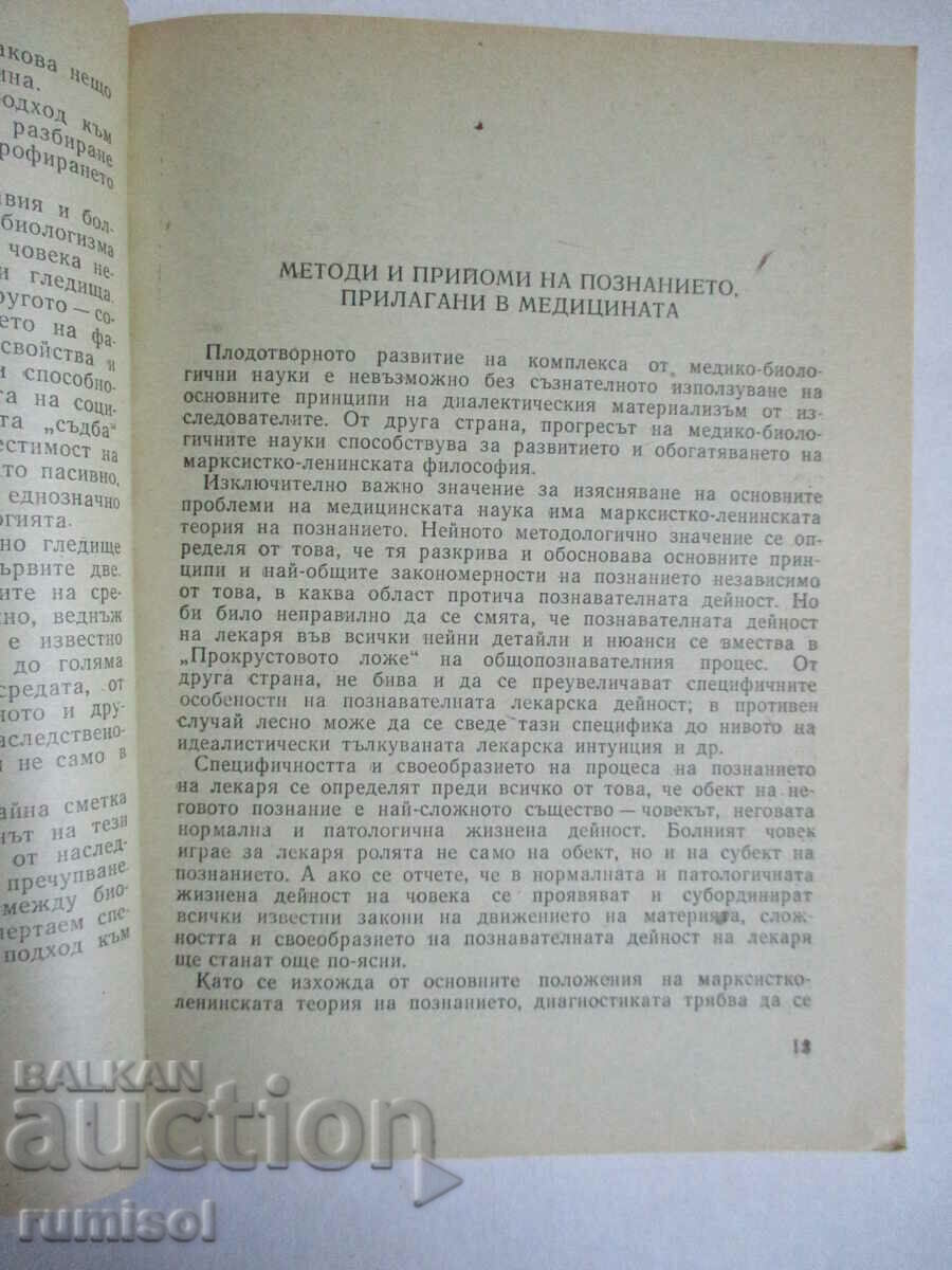 Auction About clinical thinking - A.F. Bilibin, G.I. Tsaregorodtsev Auction About clinical thinking - A.F. Bilibin, G.I. Tsaregorodtsev