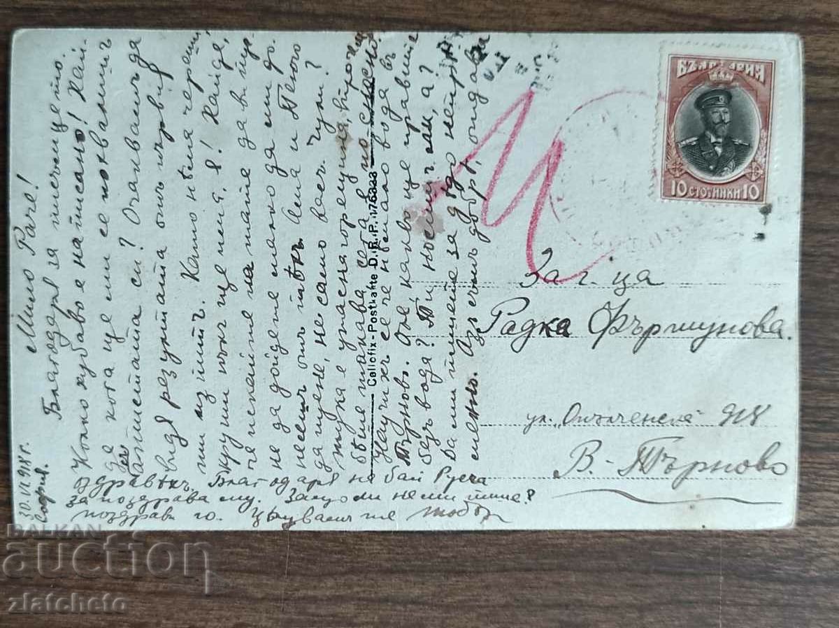 Delivery of Old photo Kingdom of Bulgaria - PSV Delivery of Old photo Kingdom of Bulgaria - PSV