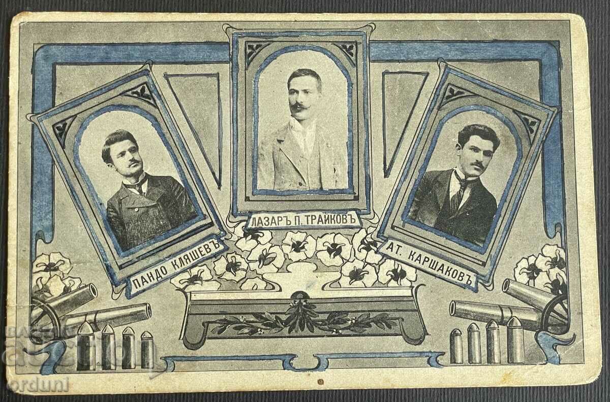 4495 Царство България картичка дейци ВМРО Македония 1905