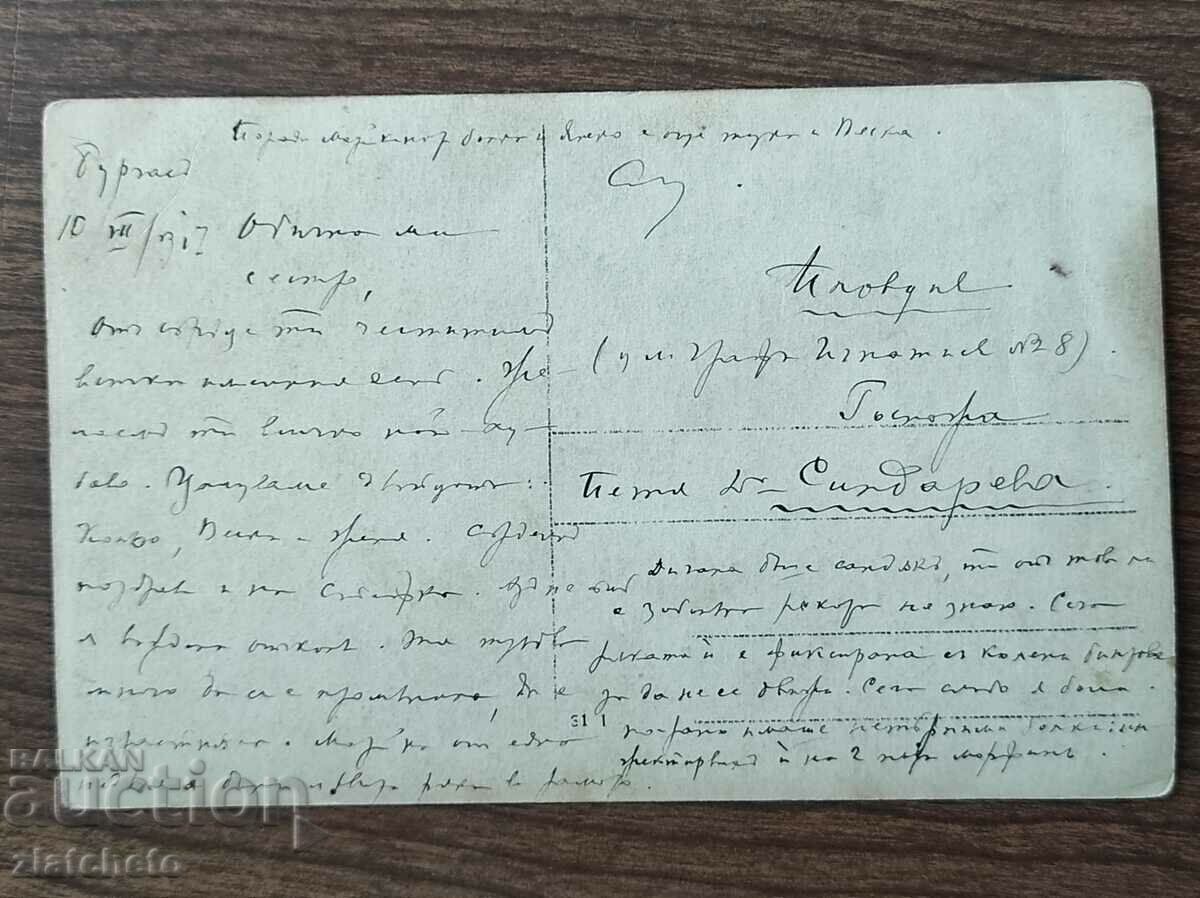 Доставка на Стара снимка Царство България - ПСВ Доставка на Стара снимка Царство България - ПСВ