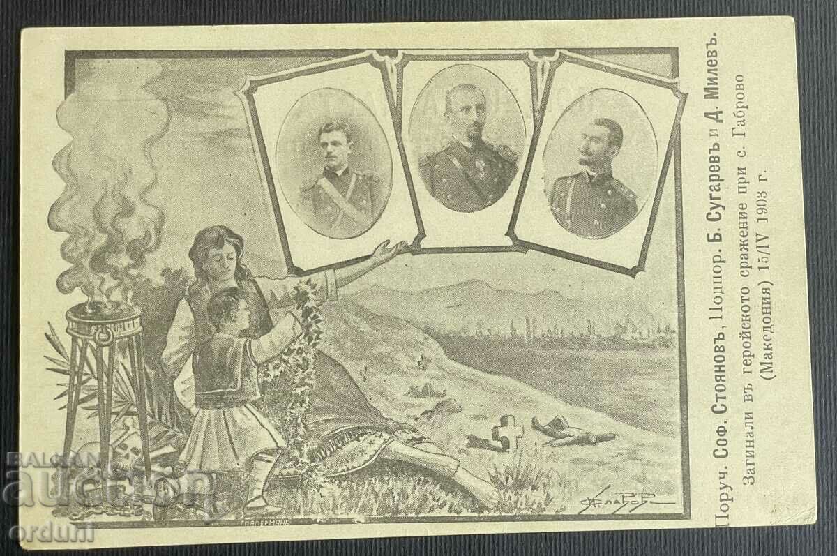 4498 Καρτ ποστάλ του Βασιλείου της Βουλγαρίας του VMRO Μακεδονία 1905.