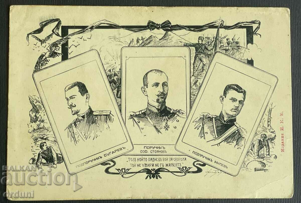 4499 Carte poștală a Regatului Bulgariei a VMRO Macedonia 1905.