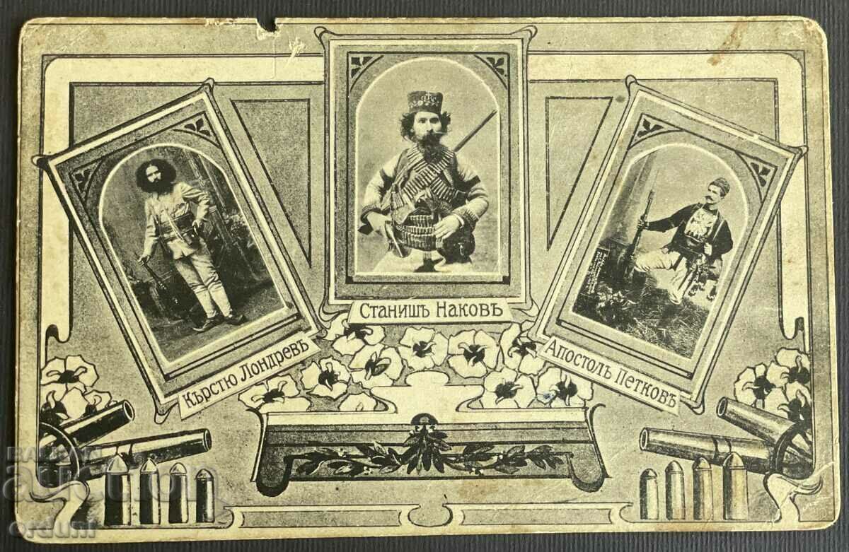 4501 Царство България картичка дейци ВМРО Македония 1905г.
