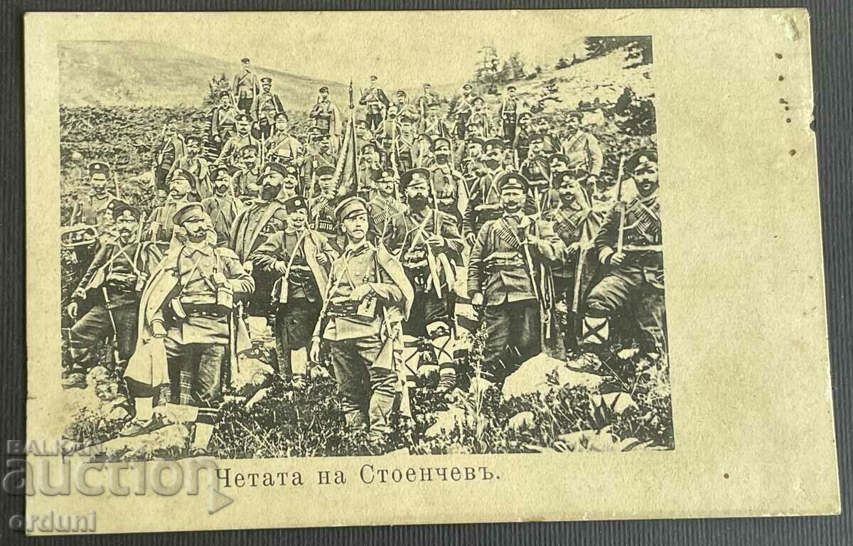 4504 Kingdom of Bulgaria The troop of Stoenchev VMRO Macedonia