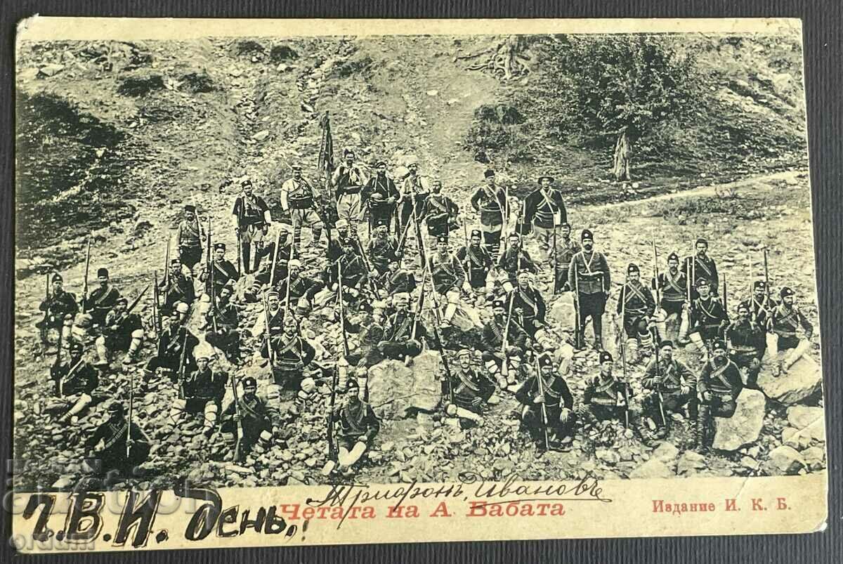 4505 Царство България Четата на А Бабата ВМРО Македония 1908