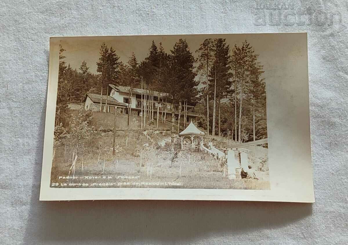 ΞΕΝΟΔΟΧΕΙΟ RAZLOG ΣΤΗΝ "PREDELA" PIRIN Τ.Κ. 1962