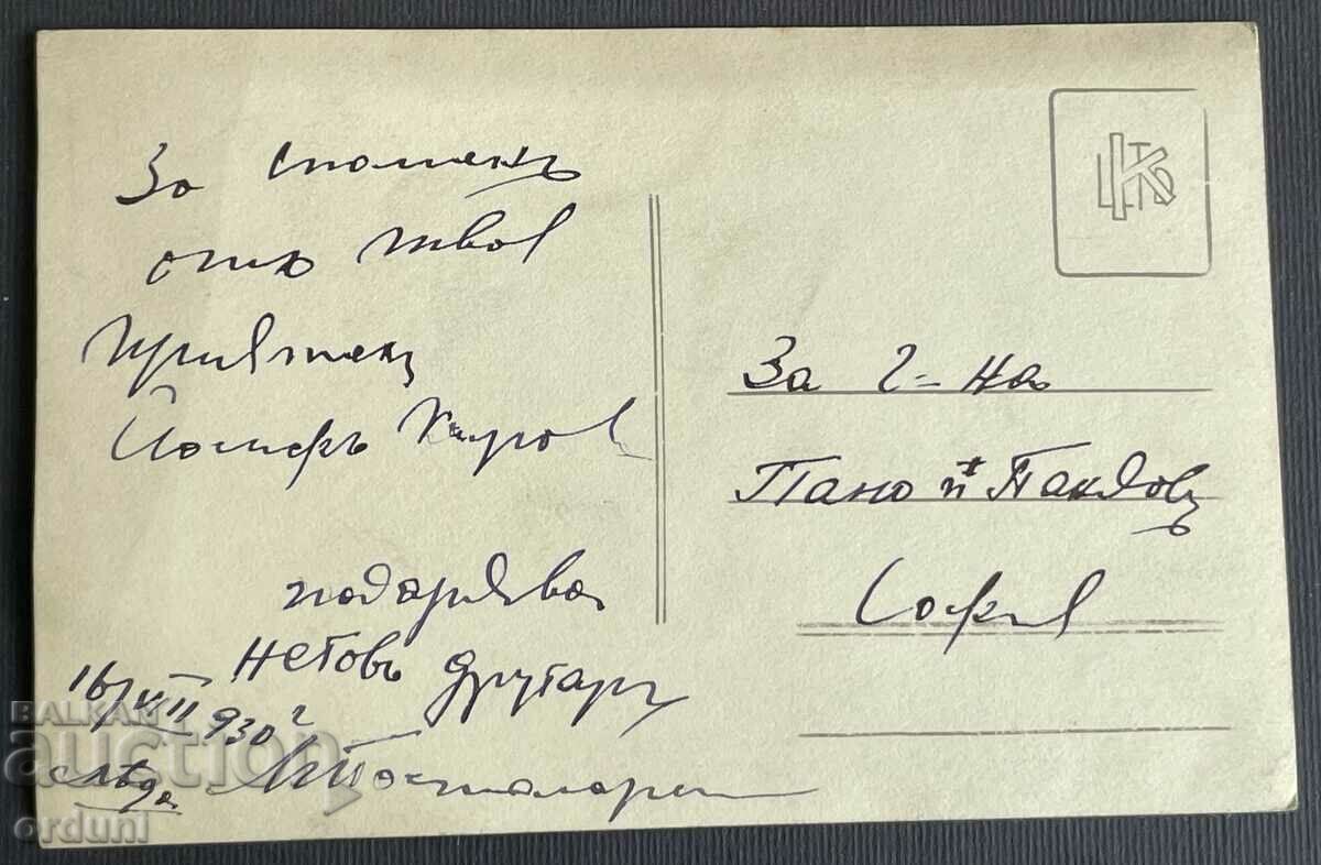 4523 Kingdom of Bulgaria Joseph Kirov Hero VMRO Macedonia 1930 with price 300.00 BGN | € 153.39