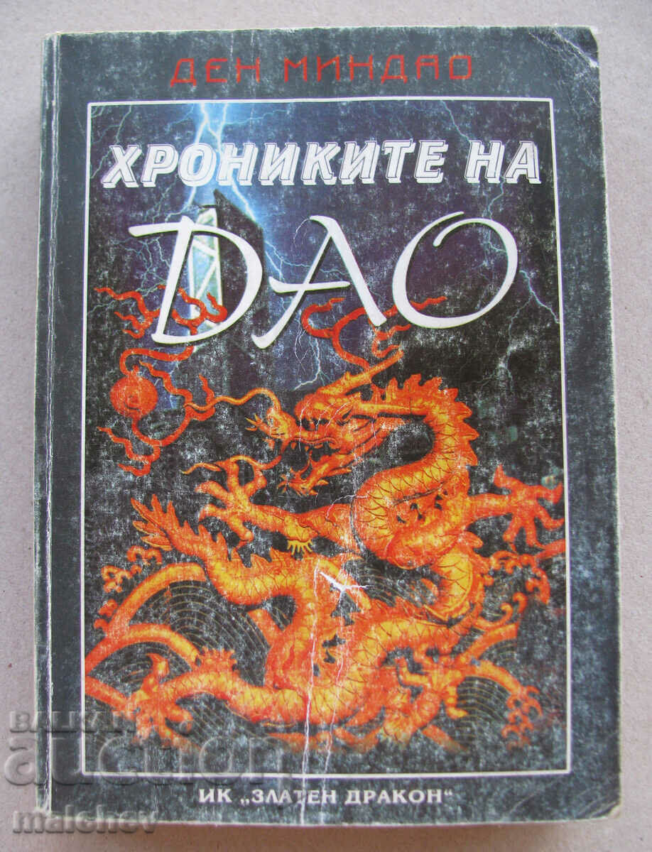Book The Chronicles of Tao, Day Mindao, 1999, preserved