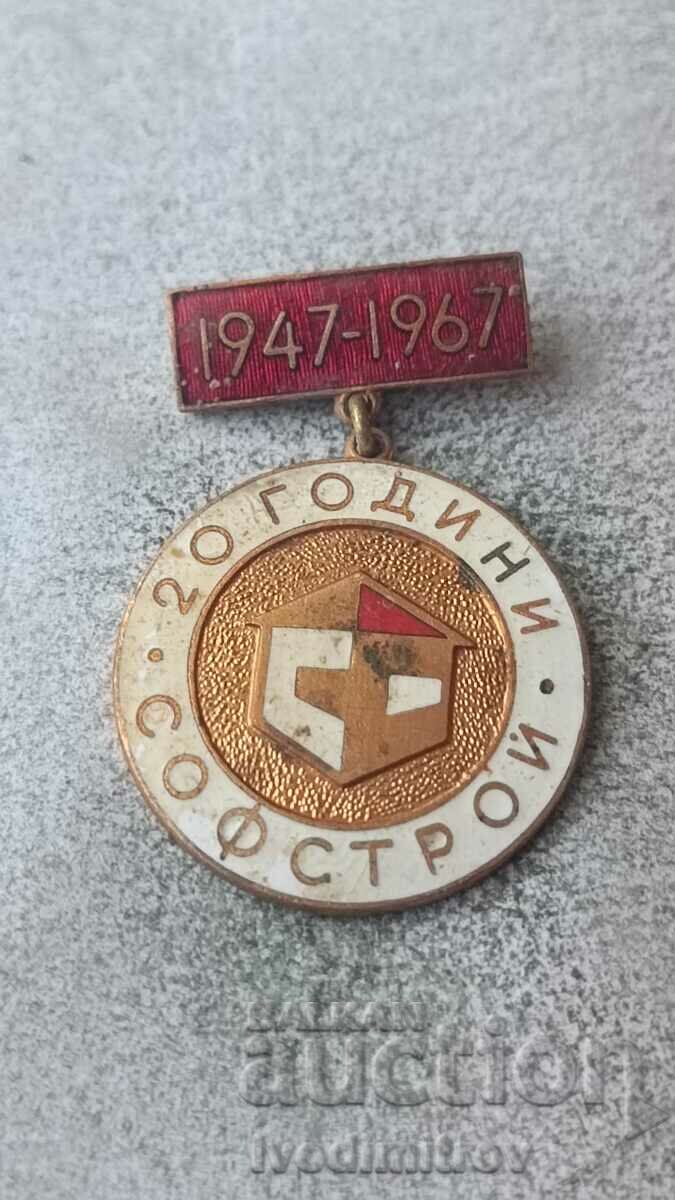Значка 20 години ДСО Софстрой 1947 - 1967