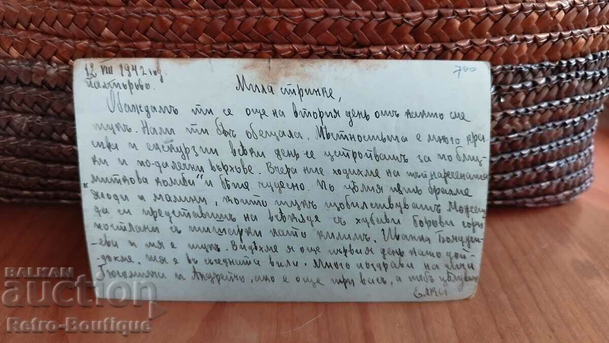 Χάρτης του Παμπόροβο, άποψη, 1942. με τιμή 7.00 BGN | € 3.58 Χάρτης του Παμπόροβο, άποψη, 1942. με τιμή 7.00 BGN | € 3.58