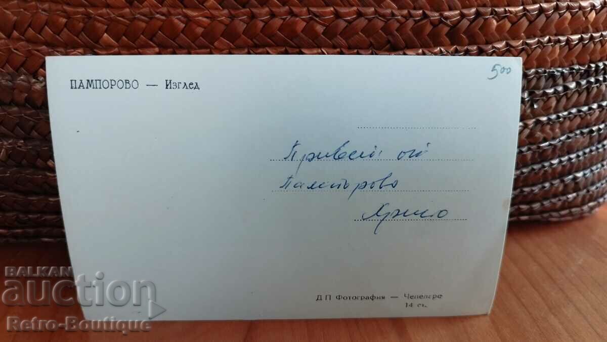 Map of Pamporovo, view, 1950s. with price 5.00 BGN | € 2.56 Map of Pamporovo, view, 1950s. with price 5.00 BGN | € 2.56