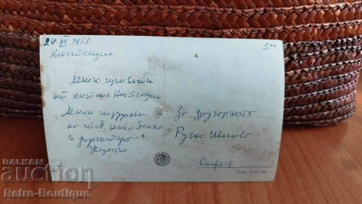 Κάρτα Κιουστεντίλ, 1958. με τιμή 5.00 BGN | € 2.56 Κάρτα Κιουστεντίλ, 1958. με τιμή 5.00 BGN | € 2.56