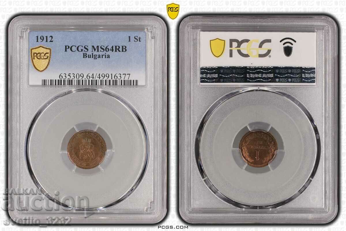 1 стотинка 1912 MS 64 RB PCGS