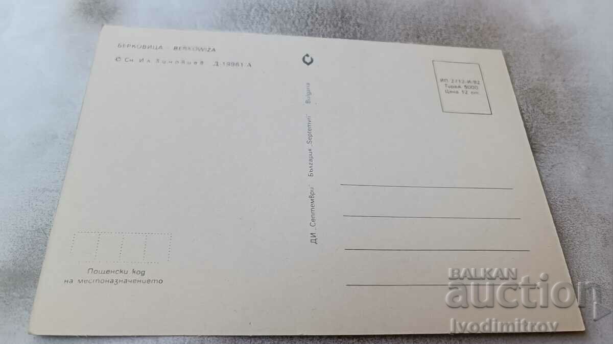Postcard Berkovitsa 1982 with price 0.75 BGN | € 0.38 Postcard Berkovitsa 1982 with price 0.75 BGN | € 0.38