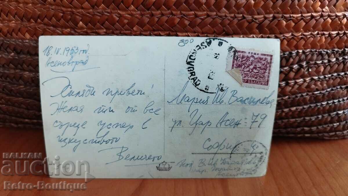 Card Aseno Fortress, 1953. with price 5.00 BGN | € 2.56 Card Aseno Fortress, 1953. with price 5.00 BGN | € 2.56