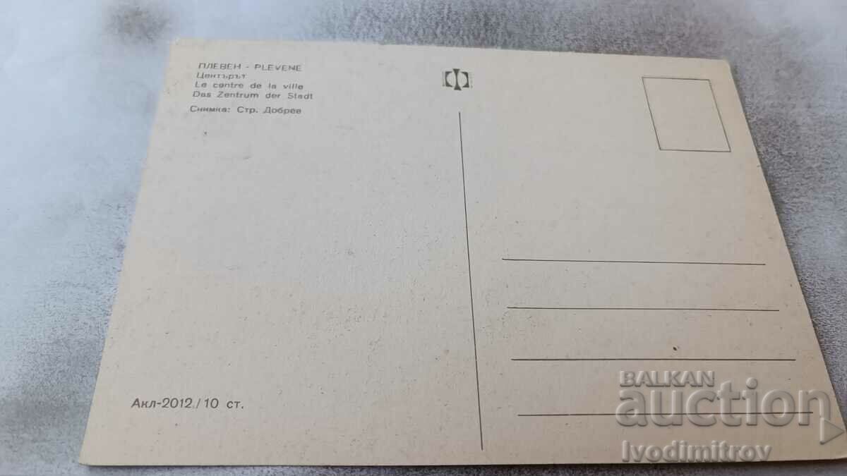 Postcard Pleven Center with price 0.85 BGN | € 0.43 Postcard Pleven Center with price 0.85 BGN | € 0.43