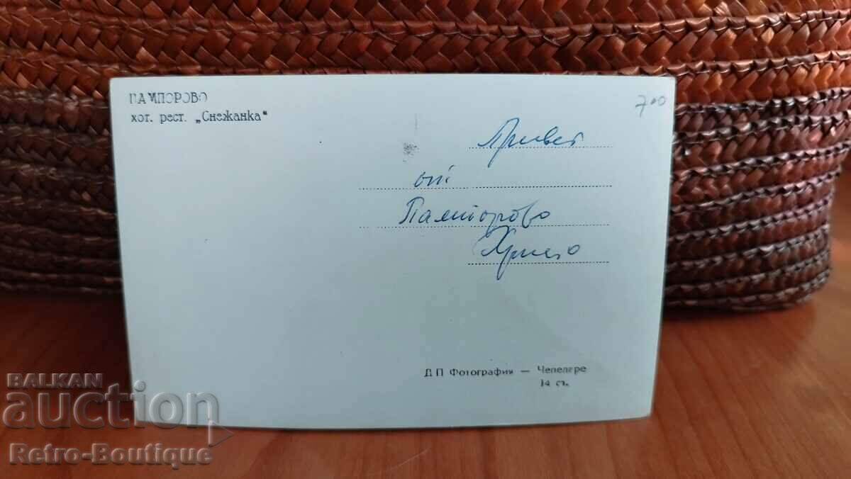 Pamporovo card, 1950s. with price 7.00 BGN | € 3.58 Pamporovo card, 1950s. with price 7.00 BGN | € 3.58