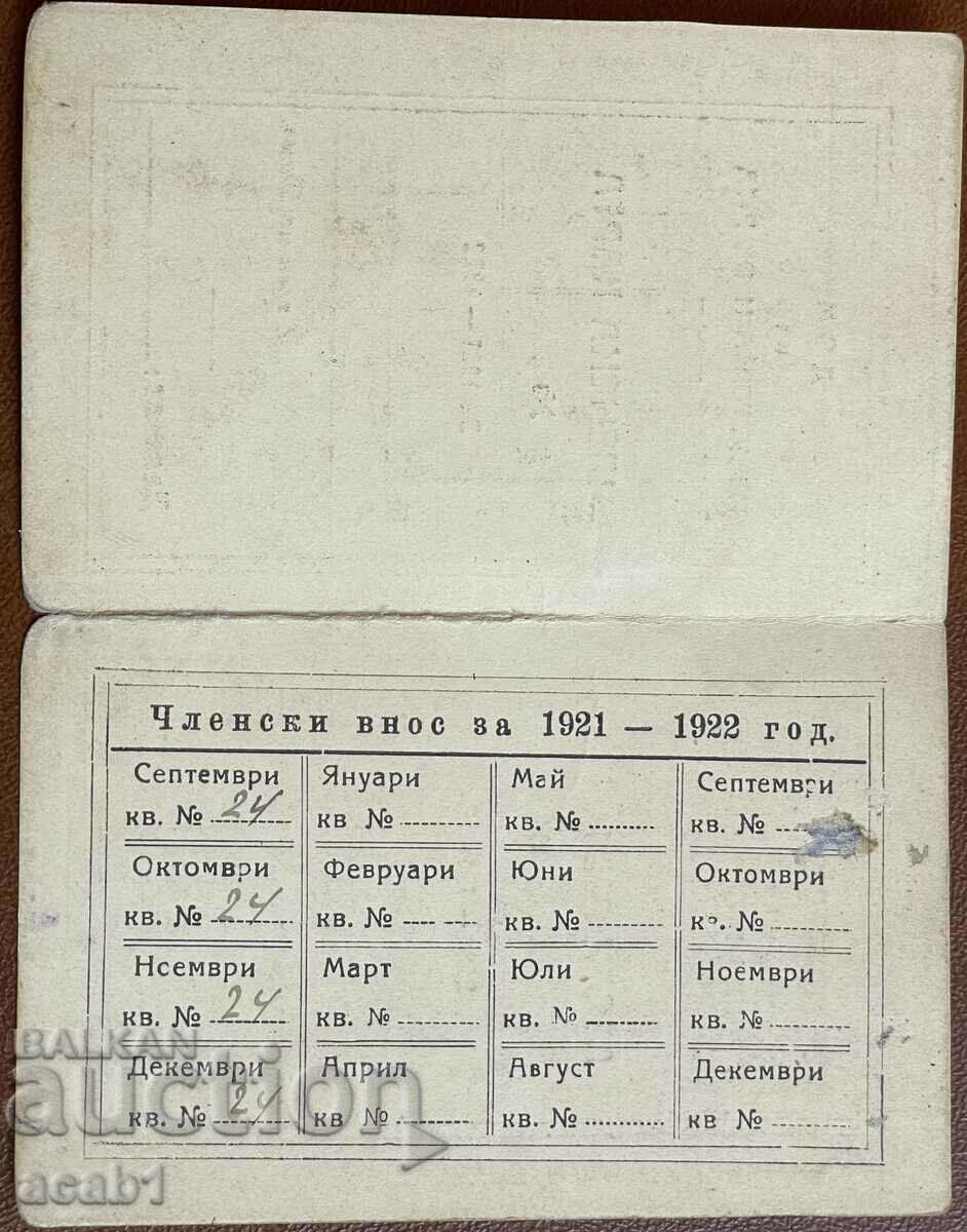 House of Arts and Printing Membership Card for 1921/22. with price 39.99 BGN | € 20.45 House of Arts and Printing Membership Card for 1921/22. with price 39.99 BGN | € 20.45