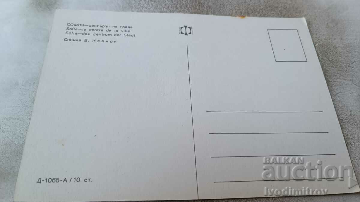 Καρτ ποστάλ Σόφια Το κέντρο της πόλης με τιμή 0.95 BGN | € 0.49 Καρτ ποστάλ Σόφια Το κέντρο της πόλης με τιμή 0.95 BGN | € 0.49