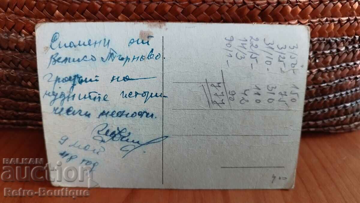 Card V. Tarnovo, 1948 με τιμή 4.00 BGN | € 2.05 Card V. Tarnovo, 1948 με τιμή 4.00 BGN | € 2.05