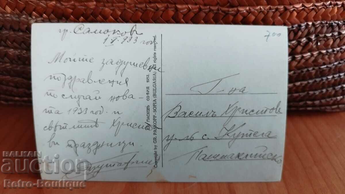 Cartea Samokov, 1933 cu preț 7.00 BGN | € 3.58