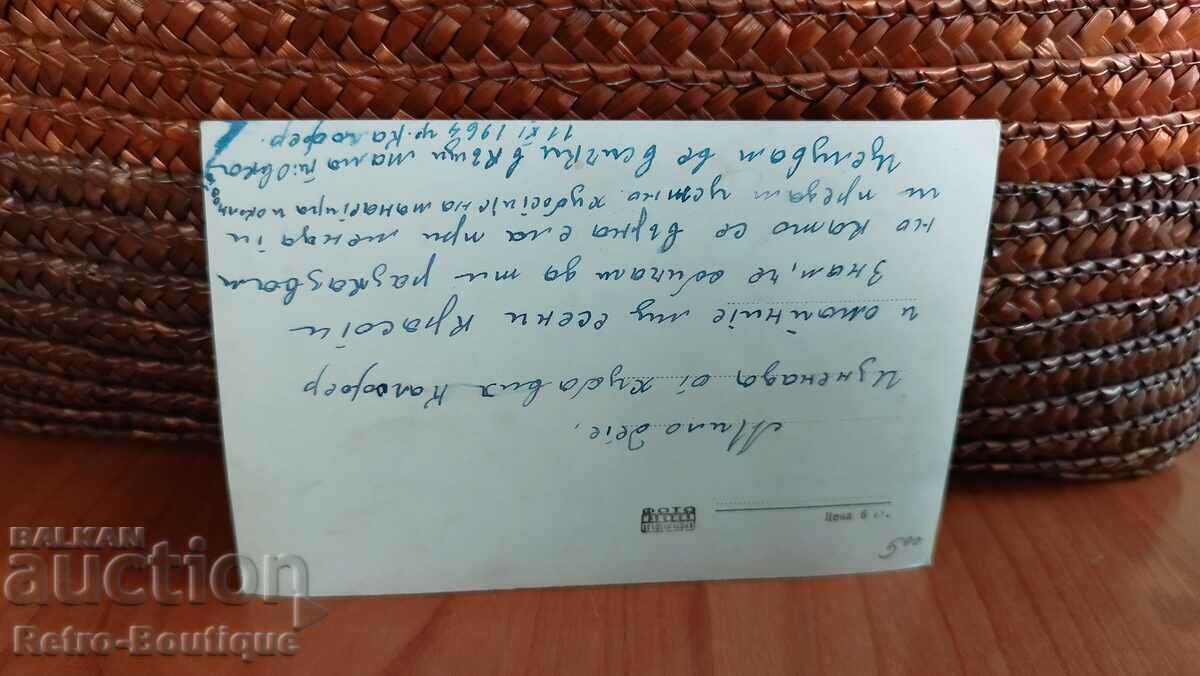 Kalofer card, 1964 with price 5.00 BGN | € 2.56 Kalofer card, 1964 with price 5.00 BGN | € 2.56