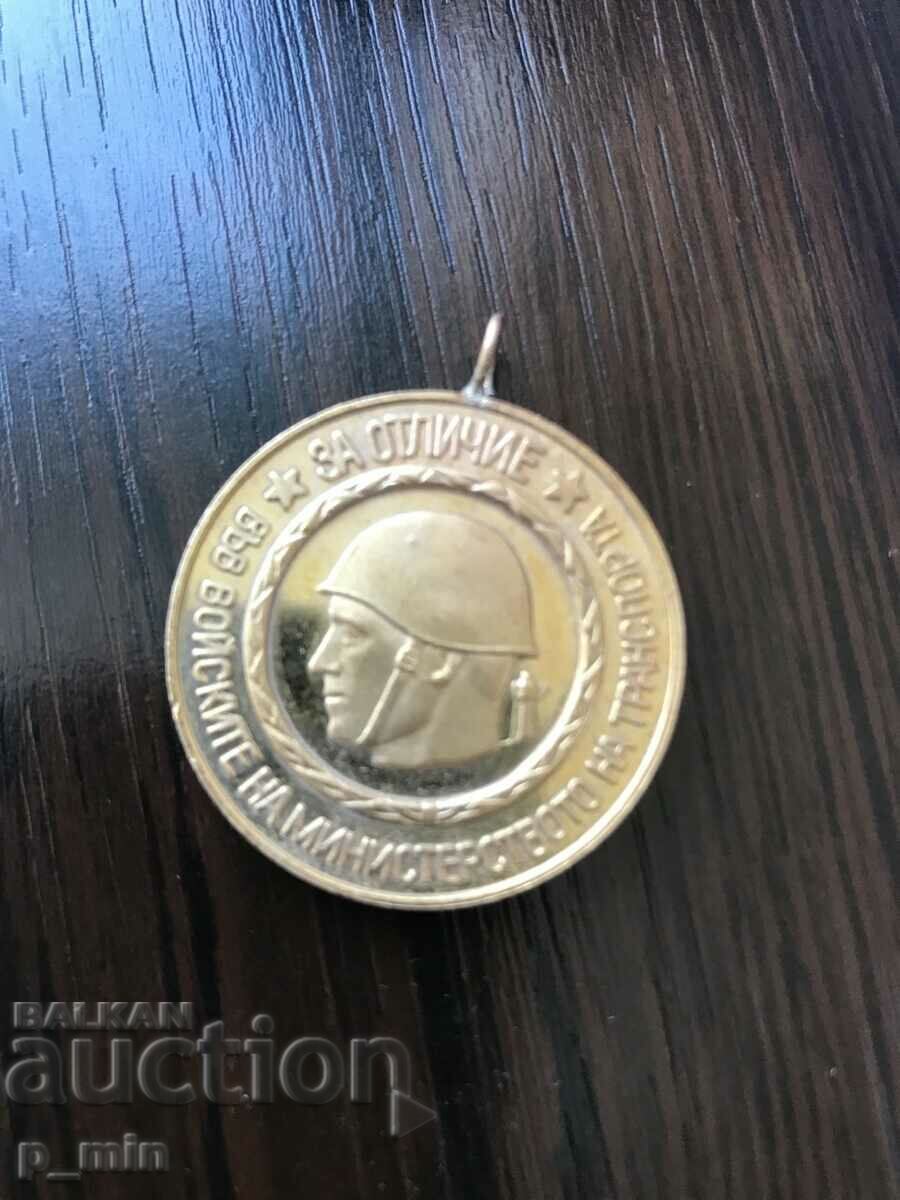 μετάλλιο - Για διάκριση στα στρατεύματα του Υπουργείου Μεταφορών