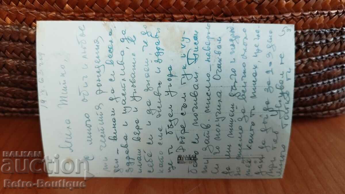 Sapareva Banya card, 1963. with price 5.00 BGN | € 2.56 Sapareva Banya card, 1963. with price 5.00 BGN | € 2.56