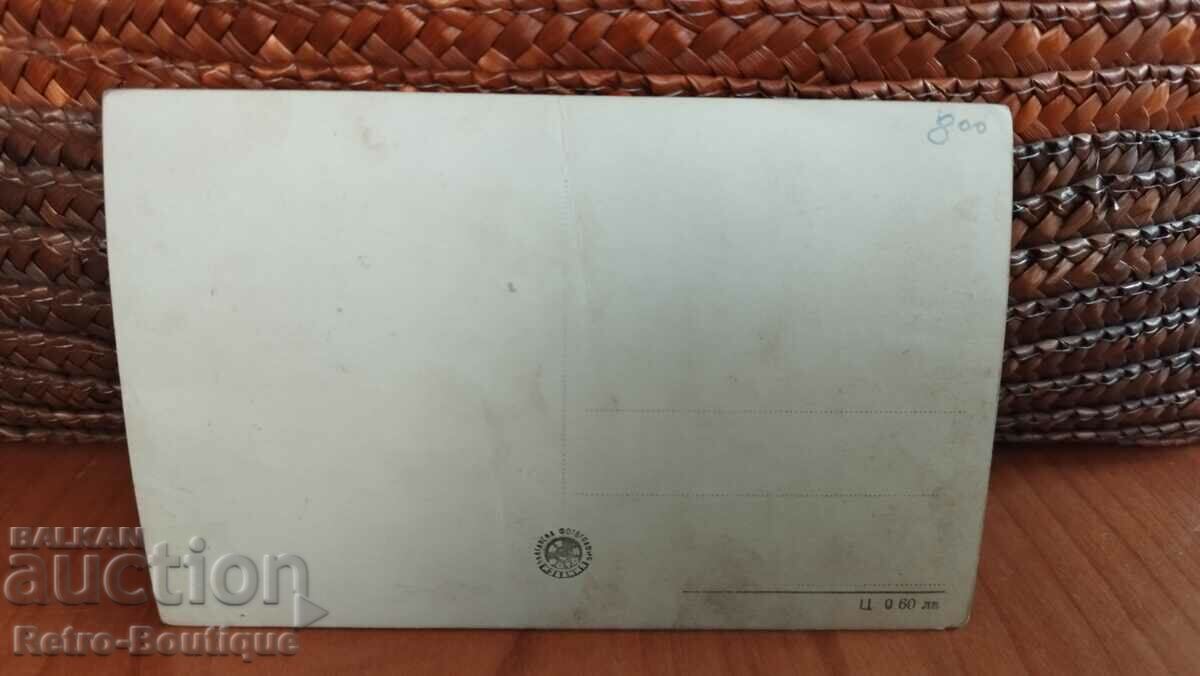 Card Bratsigovo, 1950s. with price 8.00 BGN | € 4.09 Card Bratsigovo, 1950s. with price 8.00 BGN | € 4.09