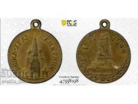 Shipka's Church Medal SP 58 PCGS