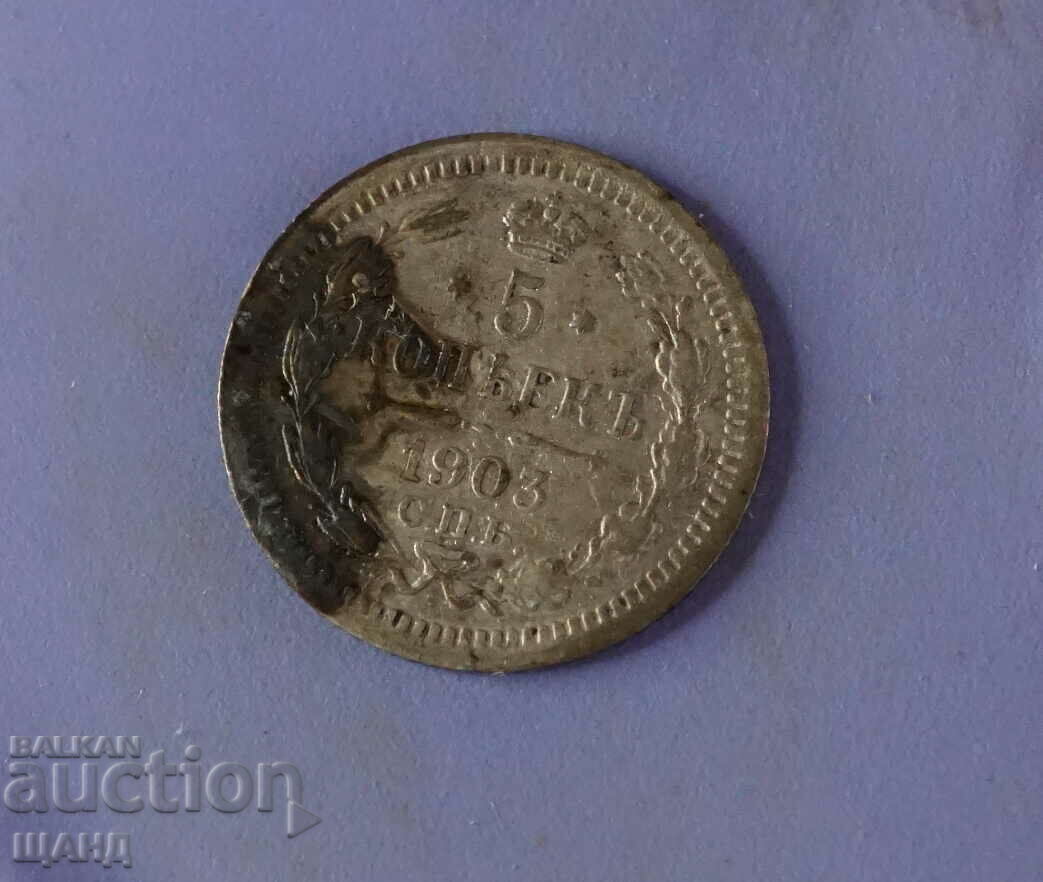 1903 Rusia Monedă rusească de argint 5 copeici