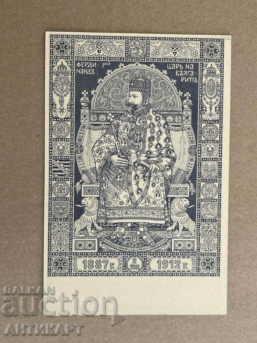 carte poștală țarul Ferdinand secolul al V-lea 1912 curat nefolosit