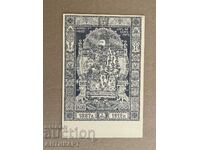 καρτ ποστάλ Τσάρος Φερδινάνδος 5ος αιώνας 1912 καθαρό αχρησιμοποίητο