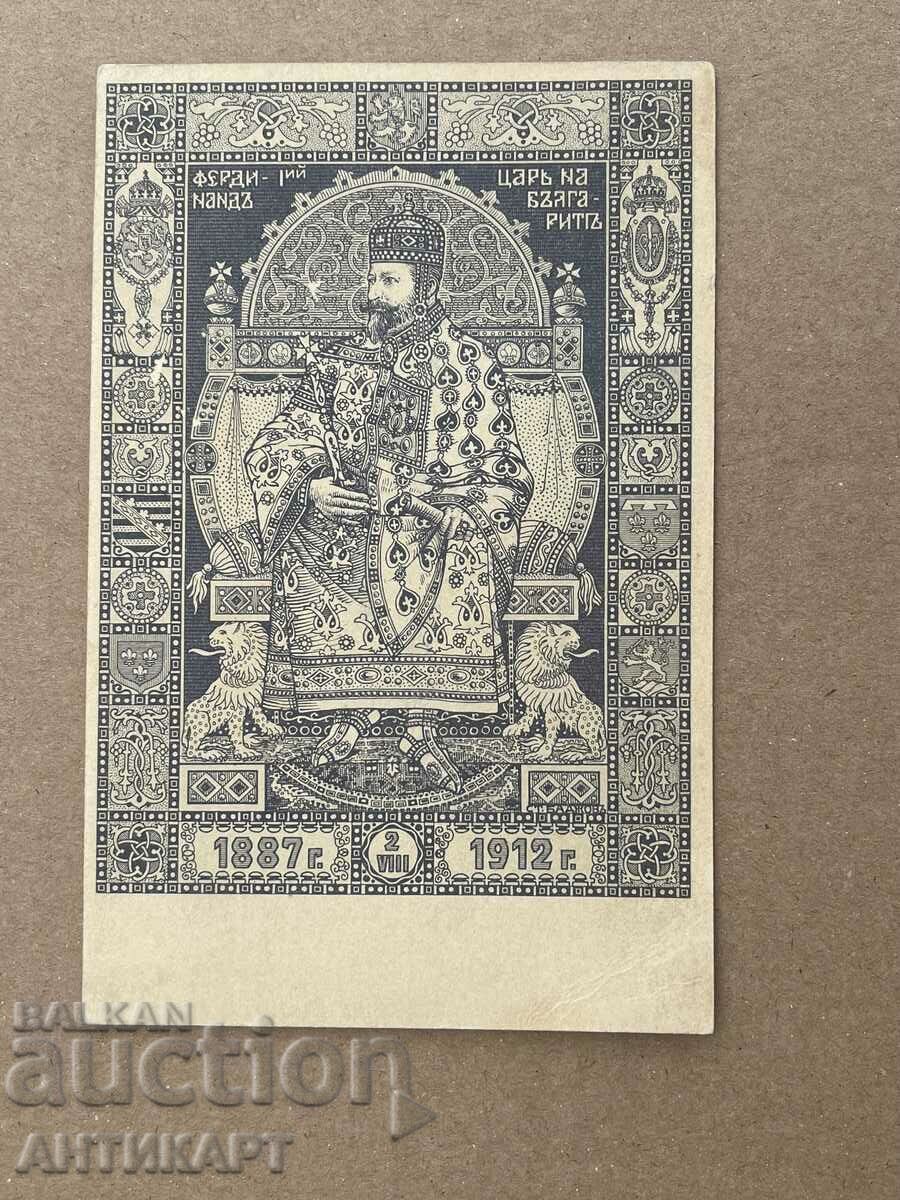 пощенска карта цар Фердинанд 5 ст 1912 чиста с доп. марка