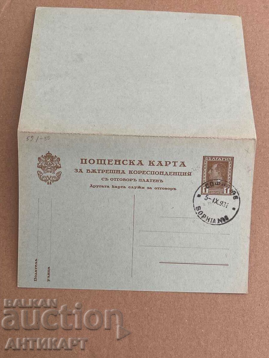 пощенска карта 10 ст Борис двойна чиста с печат 1931
