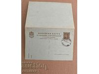 пощенска карта 1лв Борис двойна чиста с печат 1931