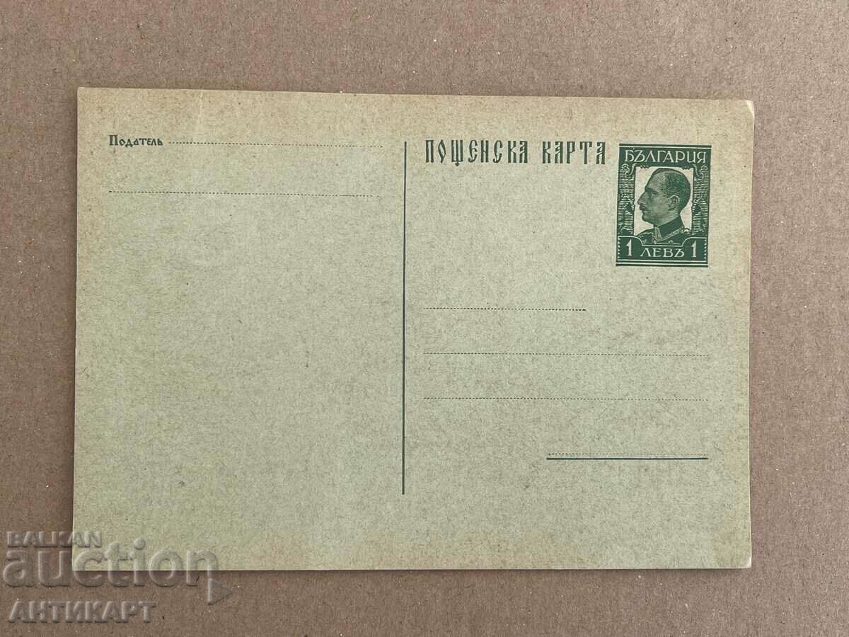 #1 пощенска карта 1 лв Борис чиста неупотребявана