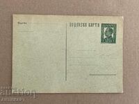 Carte poștală #1 1 BGN Boris curat nefolosit