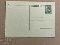Carte poștală #2 1 BGN Boris curat nefolosit