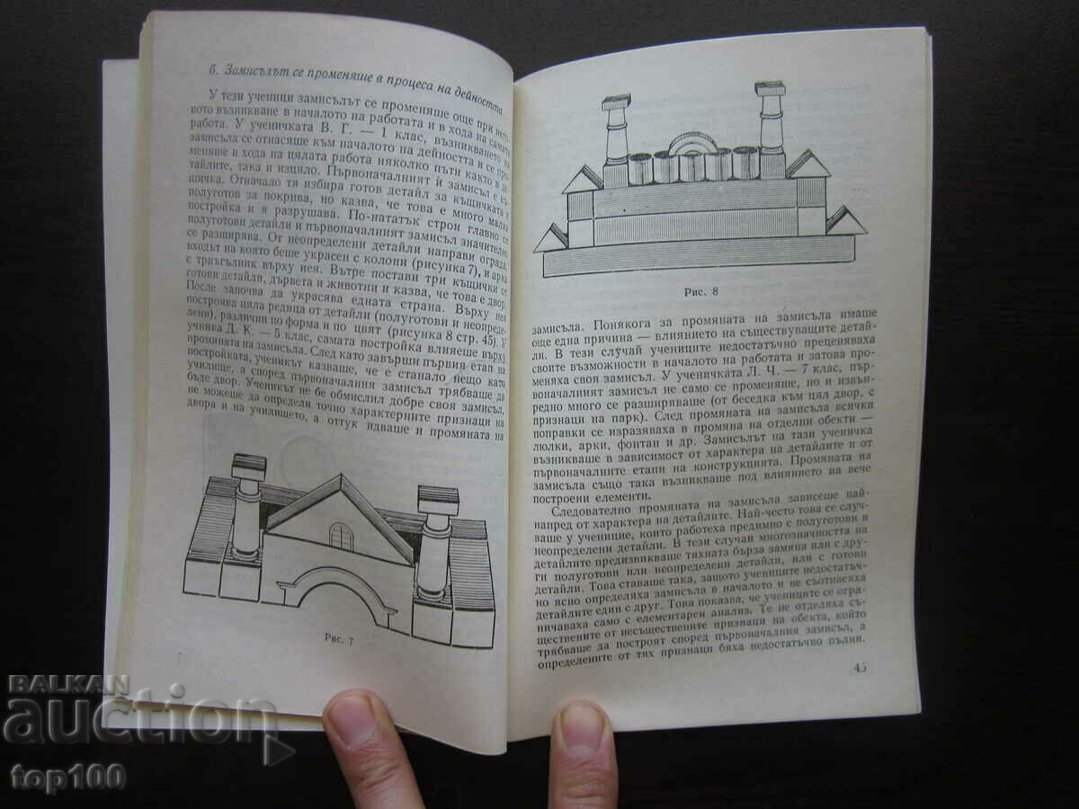 THINKING AND IMAGINATION IN CONSTRUCTIVE ACTIVITY 1967 !!! with price 5.00 BGN | € 2.56 THINKING AND IMAGINATION IN CONSTRUCTIVE ACTIVITY 1967 !!! with price 5.00 BGN | € 2.56