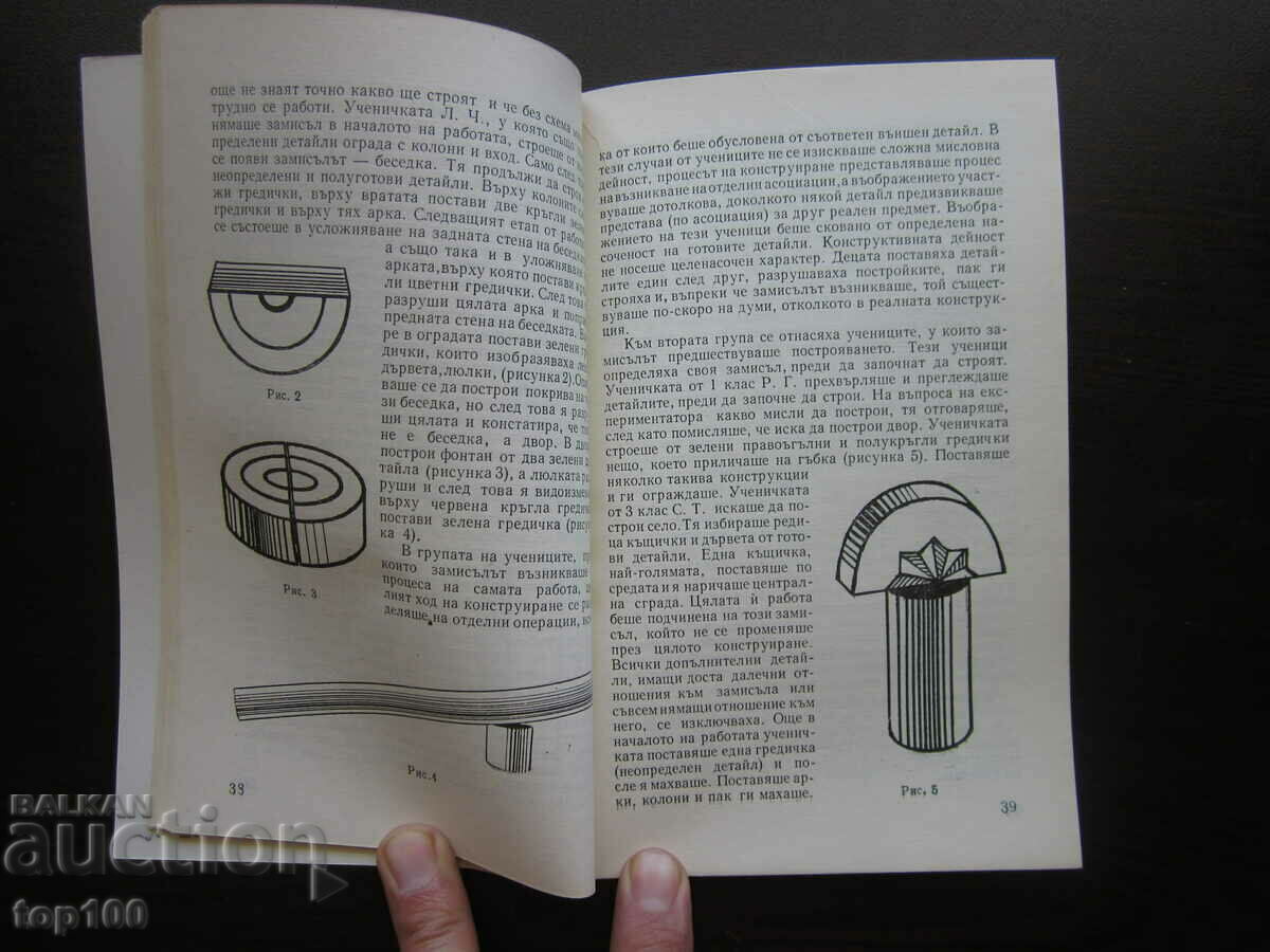 Auction THINKING AND IMAGINATION IN CONSTRUCTIVE ACTIVITY 1967 !!! Auction THINKING AND IMAGINATION IN CONSTRUCTIVE ACTIVITY 1967 !!!