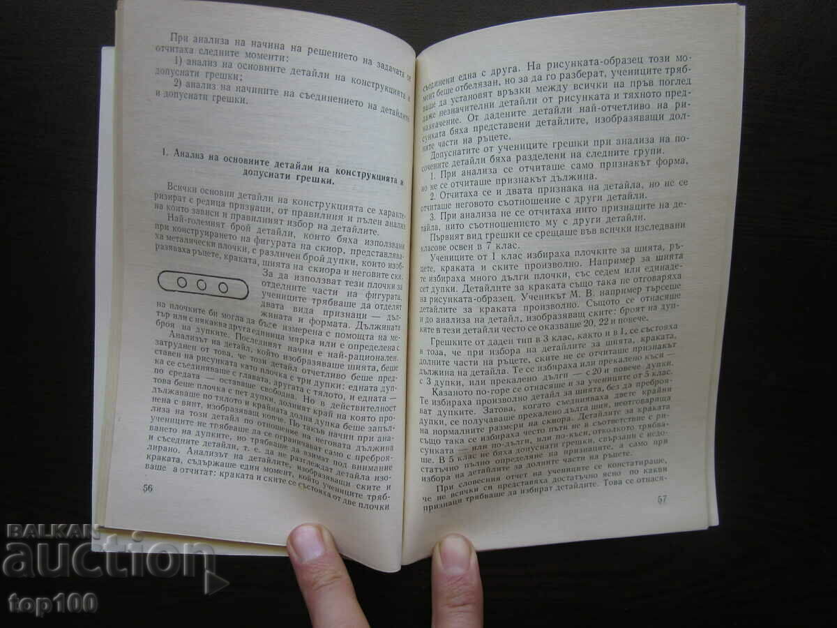 THINKING AND IMAGINATION IN CONSTRUCTIVE ACTIVITY 1967 !!! - 5 THINKING AND IMAGINATION IN CONSTRUCTIVE ACTIVITY 1967 !!! - 5