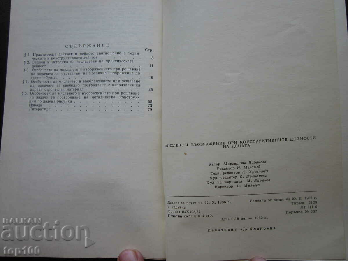 THINKING AND IMAGINATION IN CONSTRUCTIVE ACTIVITY 1967 !!! - 7 THINKING AND IMAGINATION IN CONSTRUCTIVE ACTIVITY 1967 !!! - 7