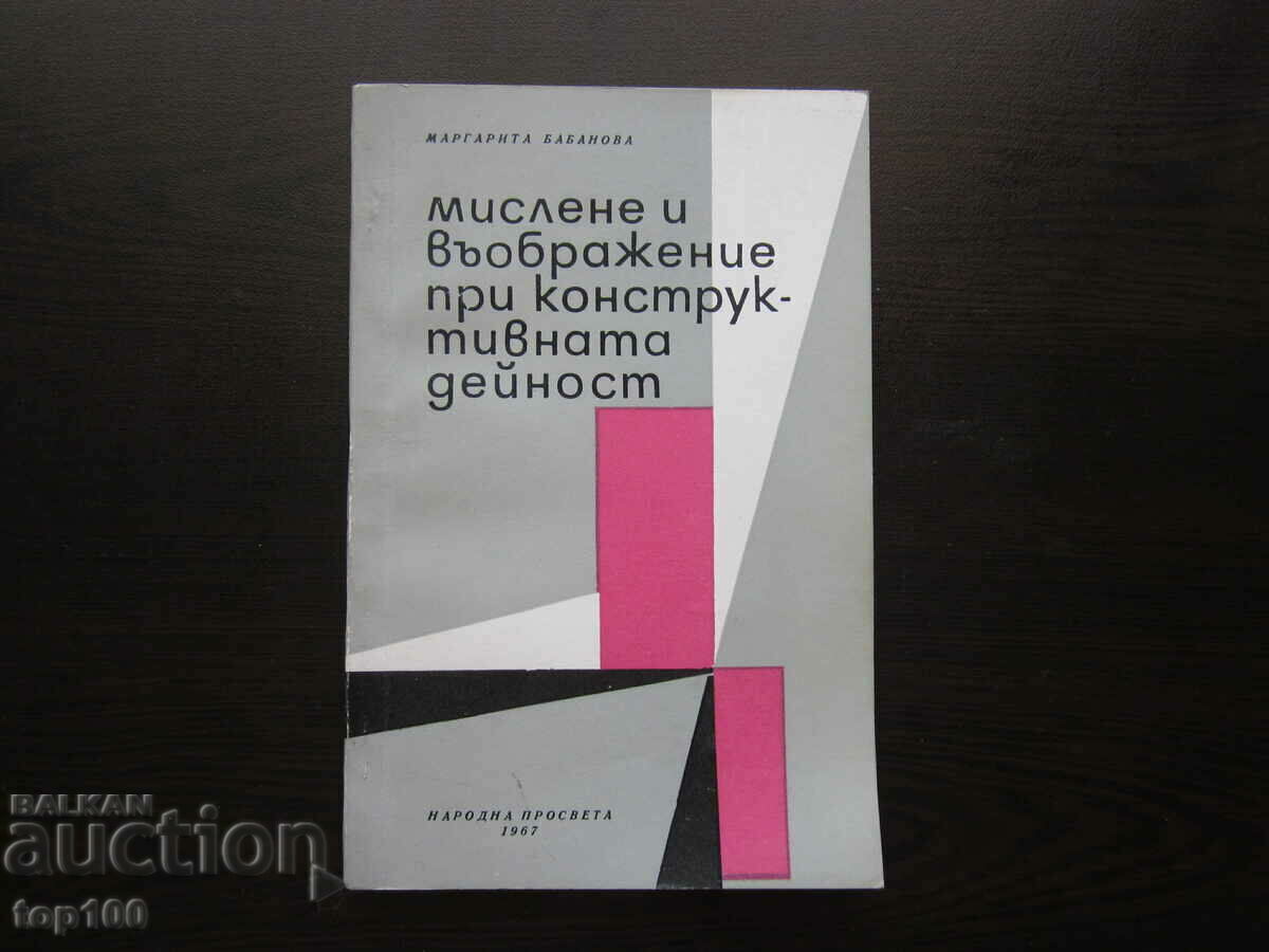 Η ΣΚΕΨΗ ΚΑΙ Η ΦΑΝΤΑΣΙΑ ΣΕ ΚΑΤΑΣΚΕΥΑΣΤΙΚΗ ΔΡΑΣΤΗΡΙΟΤΗΤΑ 1967 !!! Η ΣΚΕΨΗ ΚΑΙ Η ΦΑΝΤΑΣΙΑ ΣΕ ΚΑΤΑΣΚΕΥΑΣΤΙΚΗ ΔΡΑΣΤΗΡΙΟΤΗΤΑ 1967 !!!