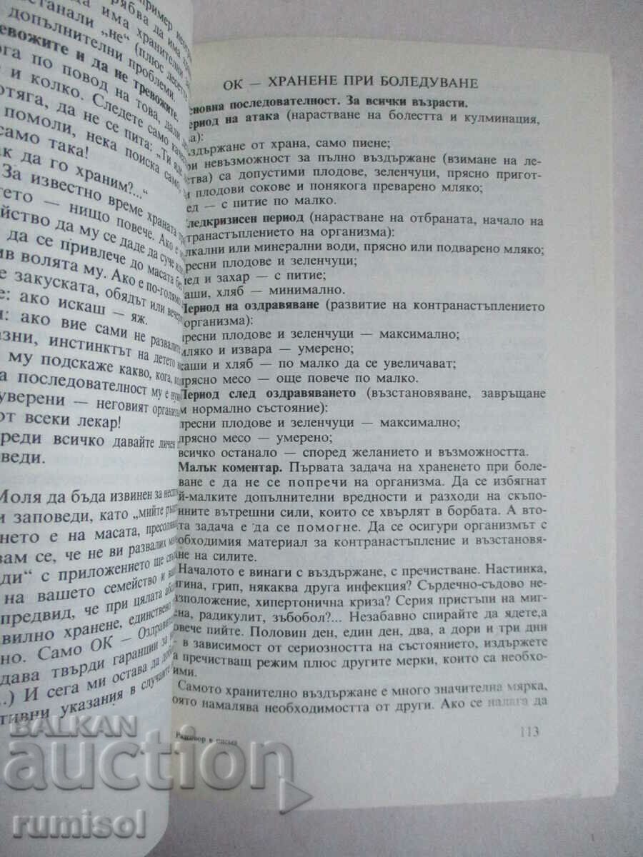 Доставка на Разговор в писма - Владимир Леви