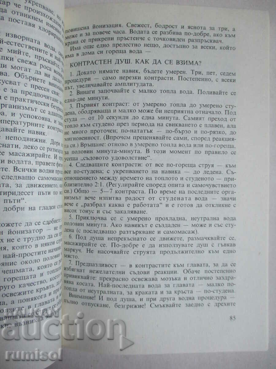 Разговор в писма - Владимир Леви - 5