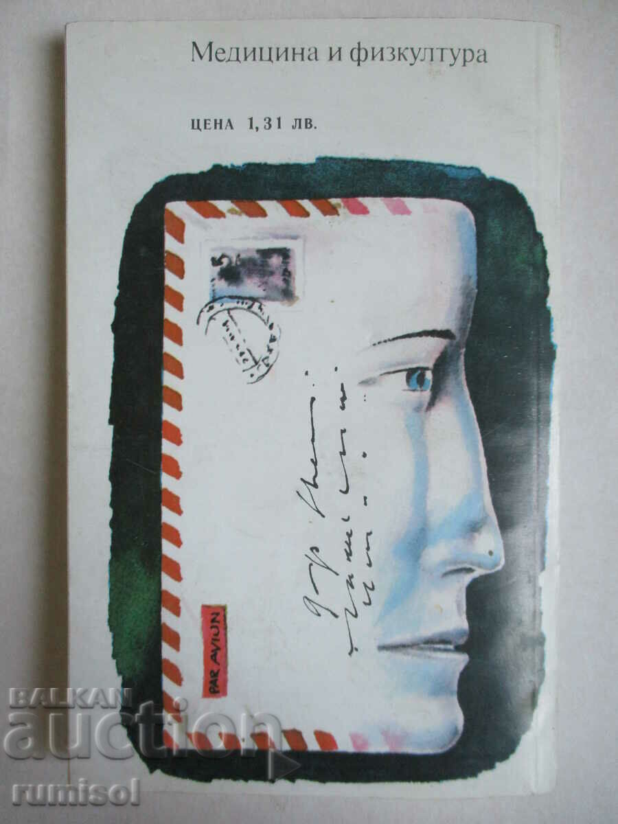 Conversation in letters - Vladimir Levi - 6 Conversation in letters - Vladimir Levi - 6